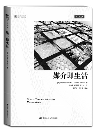 这是一个媒介化生存的时代。我们被媒介包围,空气中弥漫着信息的味道。没有时间和空间能把事件与我们分隔开。每天,媒体们使出浑身解数,人人都在抢着发言,大量信息和影像互相挤撞。