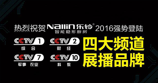 乐铃强势登陆央视4大频道 抵达品牌推广战略新高峰