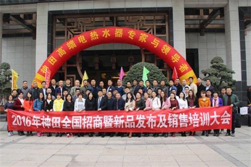 赢在终端?成就辉煌 神田2016全国经销商大会隆重举行