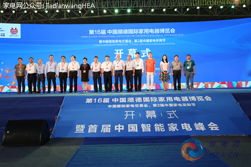 第16届中国顺德家用电器博览会8月18日盛大开幕