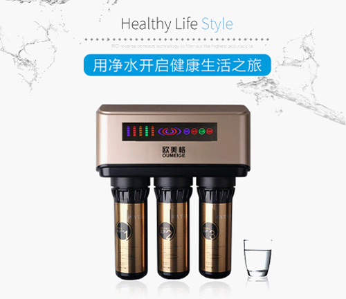 欧美格净水器3大优势：高通量！低废水！智能化!