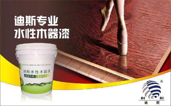 精工品质 迪斯水性漆荣获“中国十大水性漆品牌”