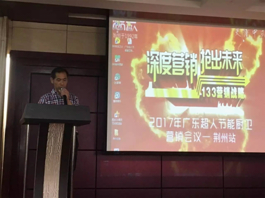 超人厨卫2017全国巡回培训会暨新品发布会荆州站