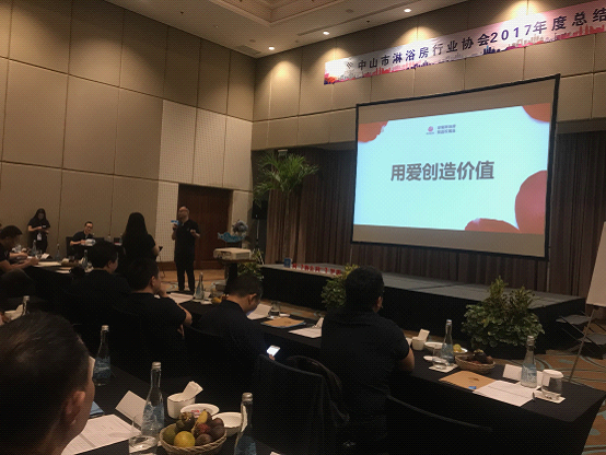 新起点新高度，中山市淋浴房协会年度总结大会起航