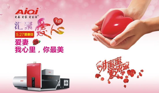 “中国十大厨卫电器品牌”爱妻厨卫 爱·恒久