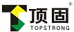 顶固Topstrong