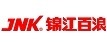 锦江百浪