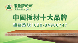 伟业