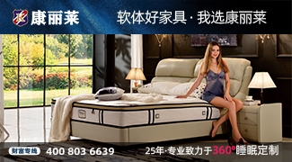 康丽莱