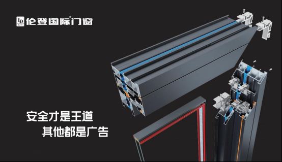 伦登国际门窗：坚守长期主义，创造长久价值